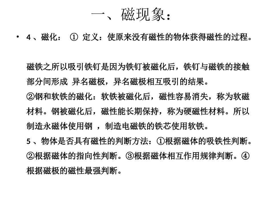 一、磁现象：_第2页