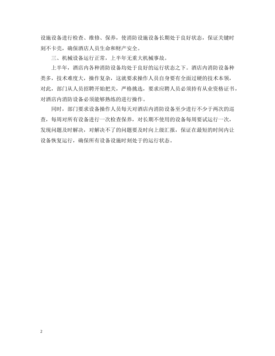 酒店保安部月工作小结模板 _第2页