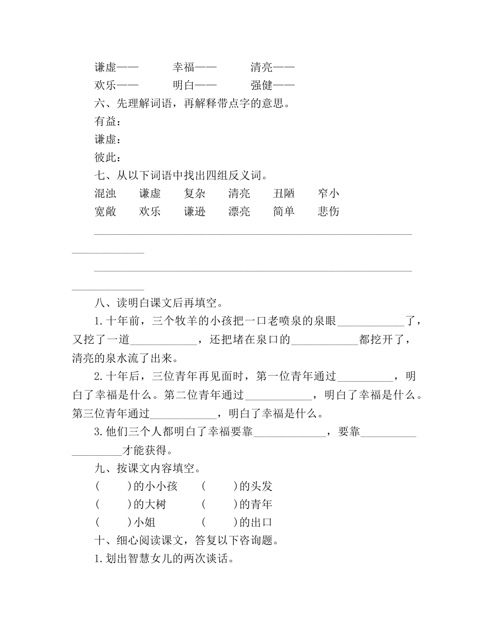 教案人教版四年级语文《幸福是什么》练习设计 _第2页