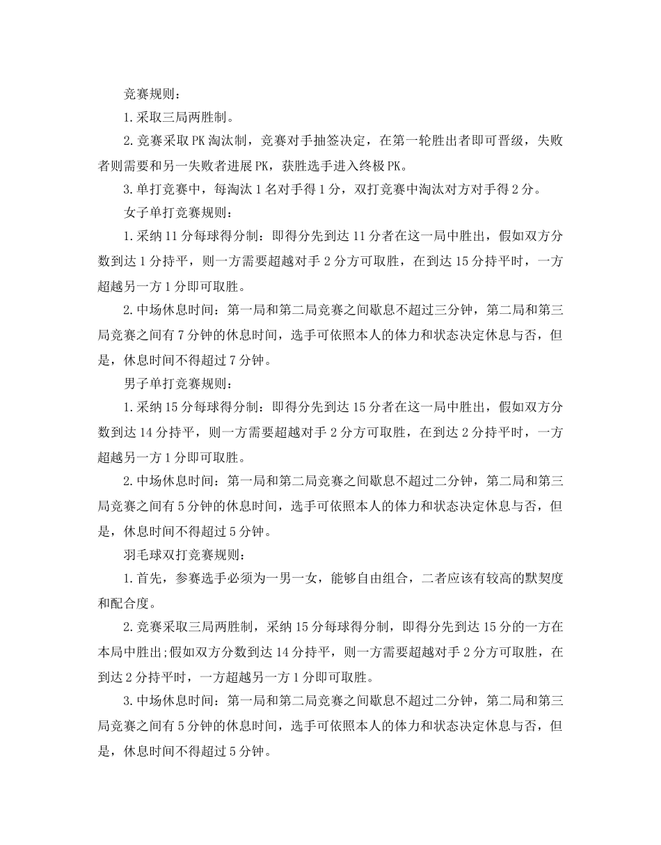公司组织羽毛球比赛方案 _第2页