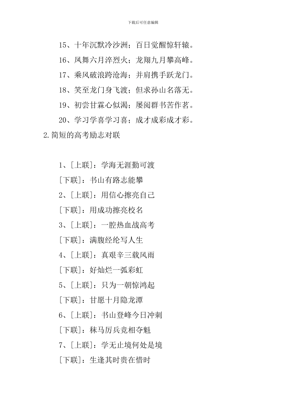 简短的高考励志对联五篇_第2页