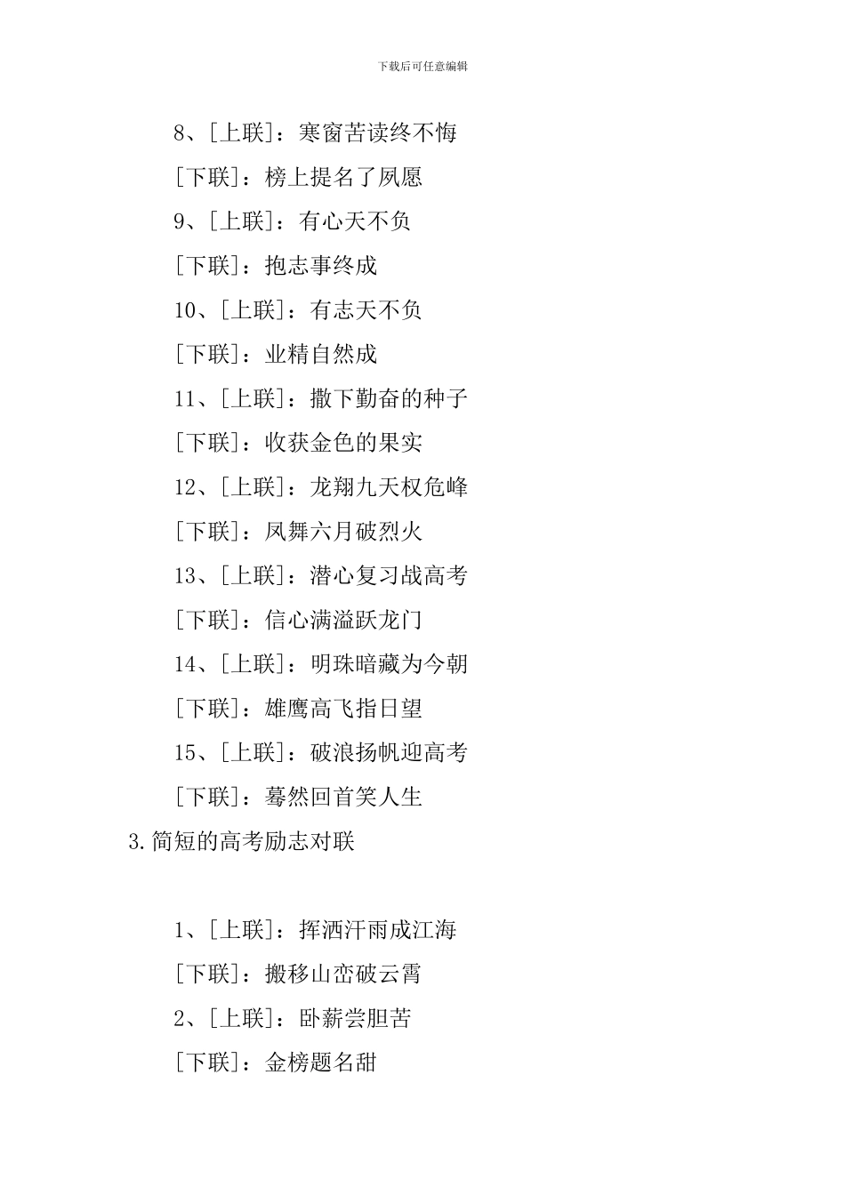 简短的高考励志对联五篇_第3页