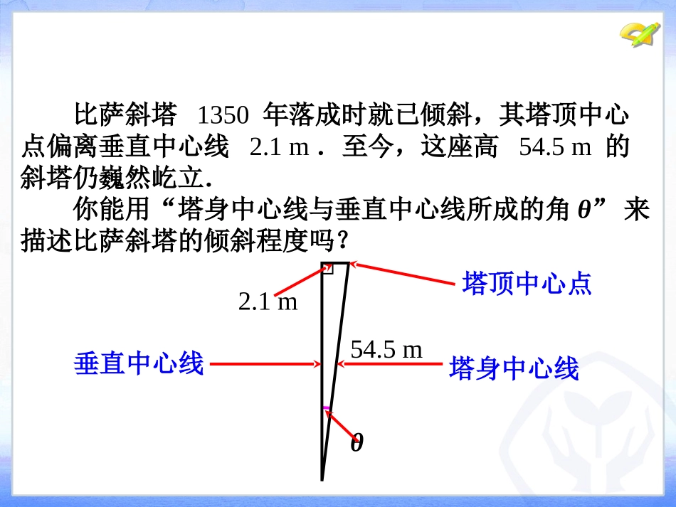 锐角三角函数第课时_第2页