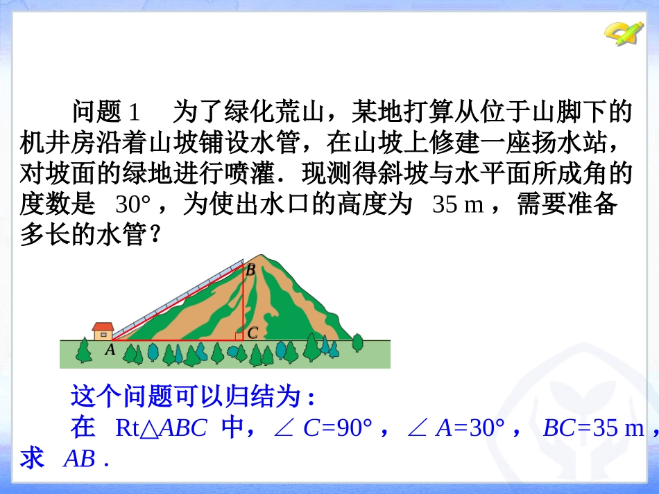 锐角三角函数第课时_第3页