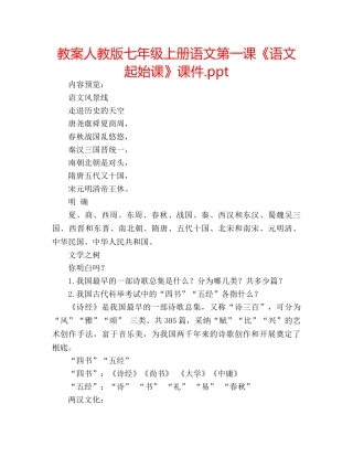 教案人教版七年级上册语文第一课《语文起始课》课件.ppt 