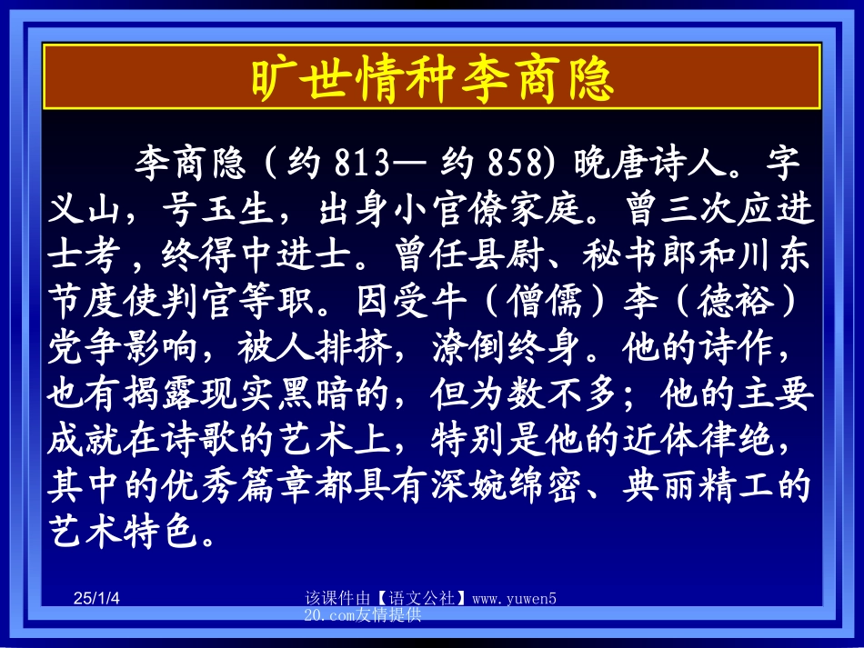 《锦瑟》李商隐_第2页