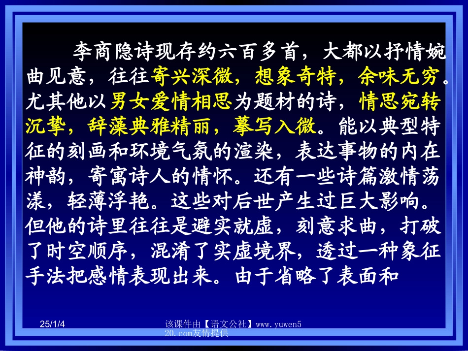 《锦瑟》李商隐_第3页