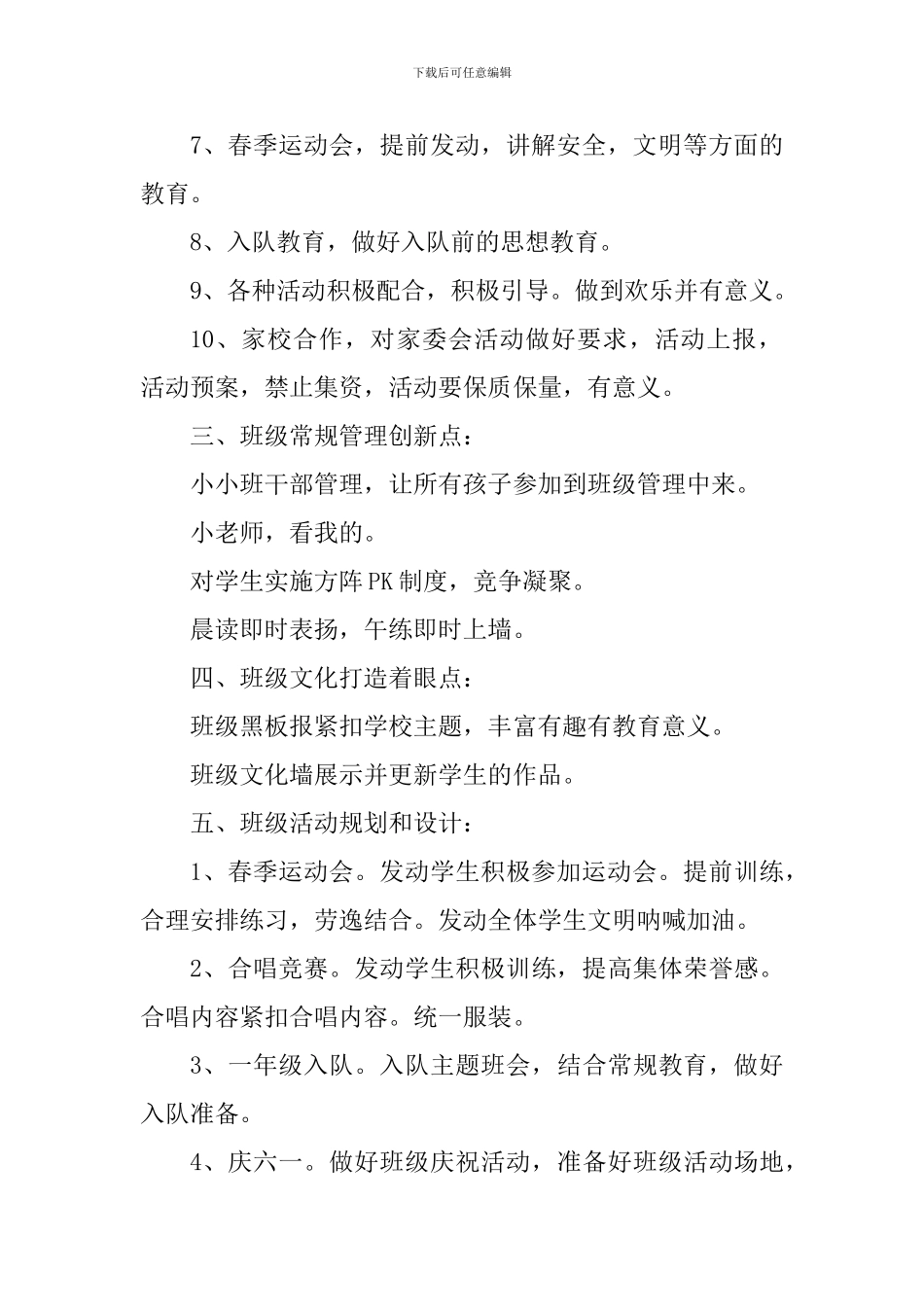 2024—2024学年度下学期班级工作计划_第2页