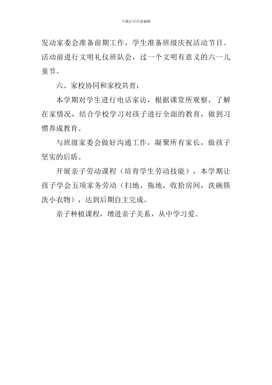 2024—2024学年度下学期班级工作计划_第3页