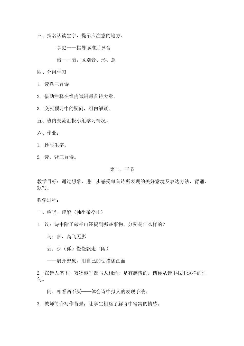 《古诗词三首》教学设计_第2页