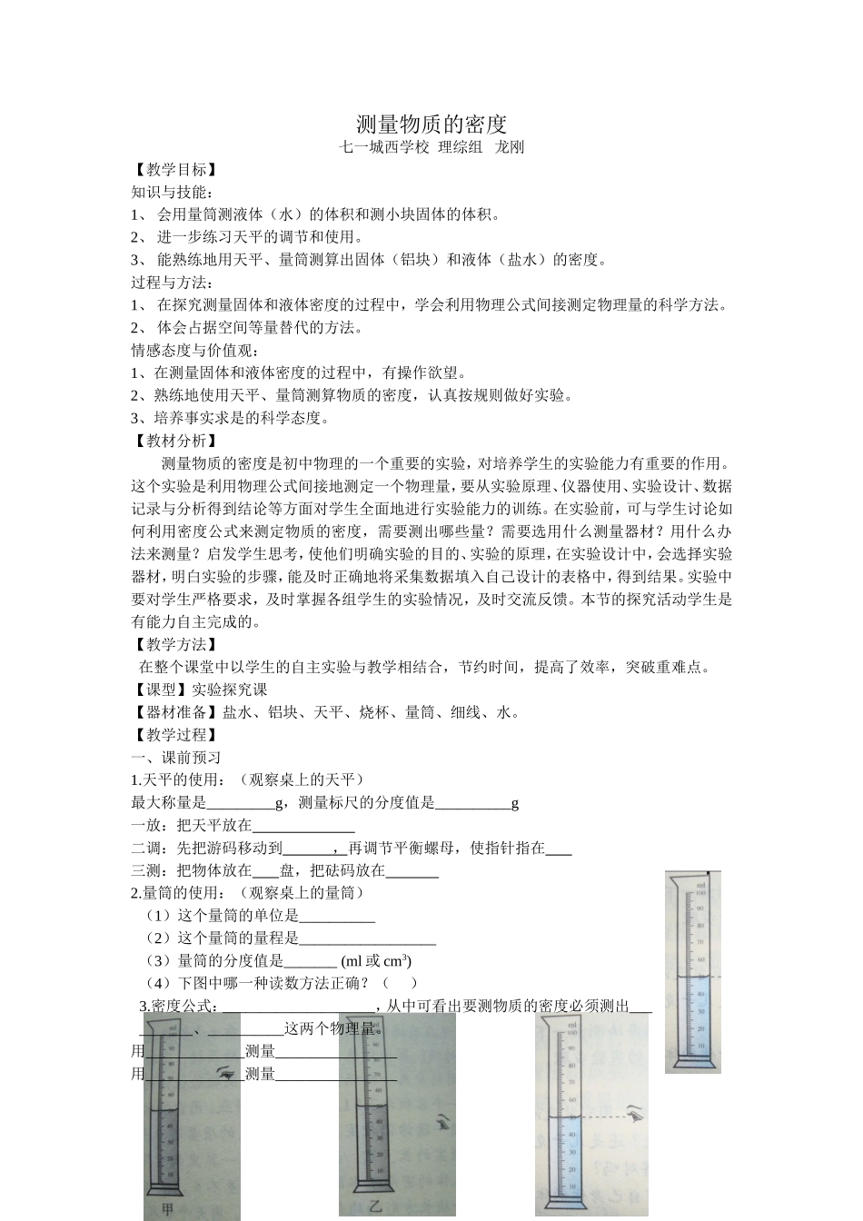 教学设计：测量物质的密度_第1页