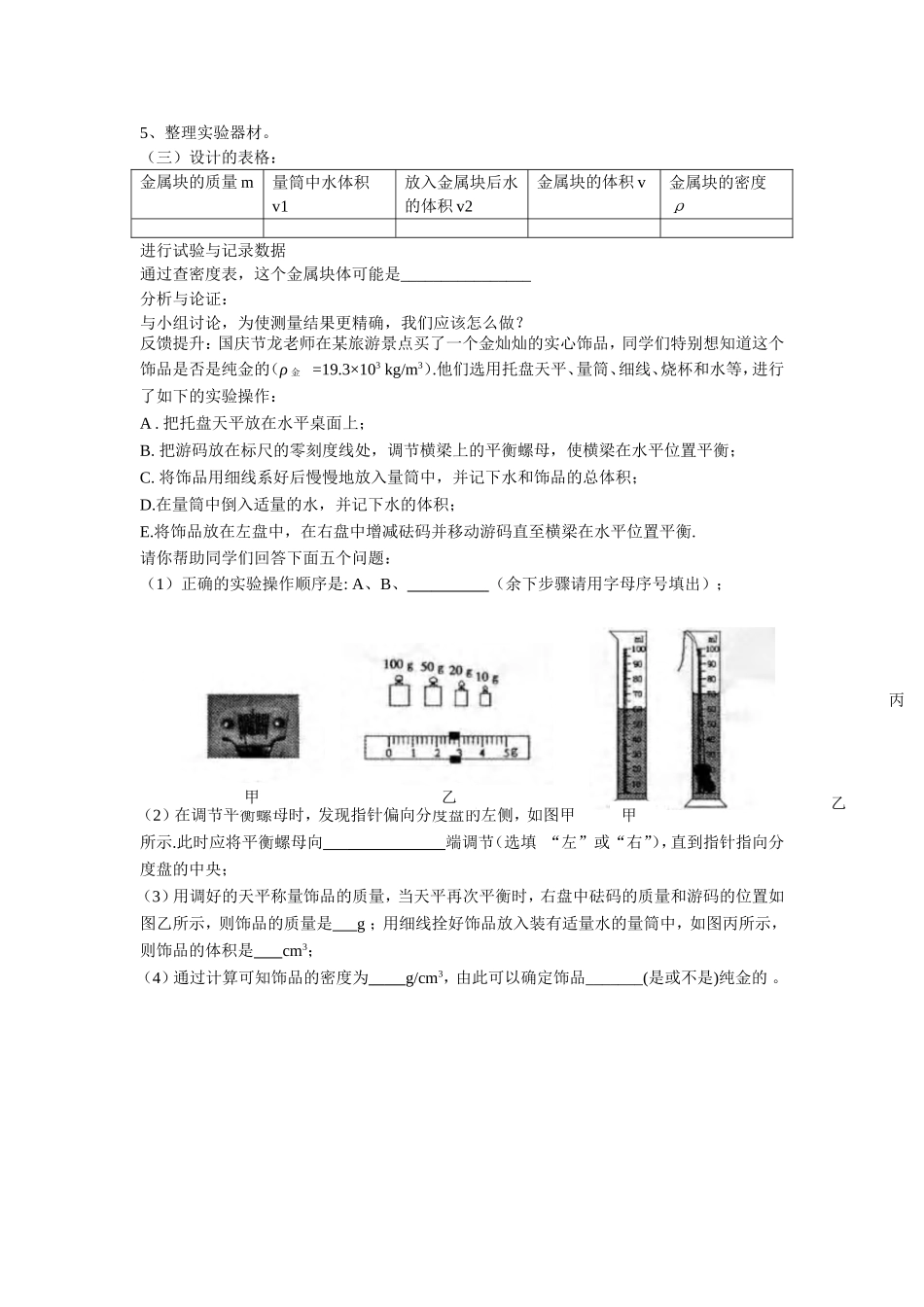 教学设计：测量物质的密度_第3页