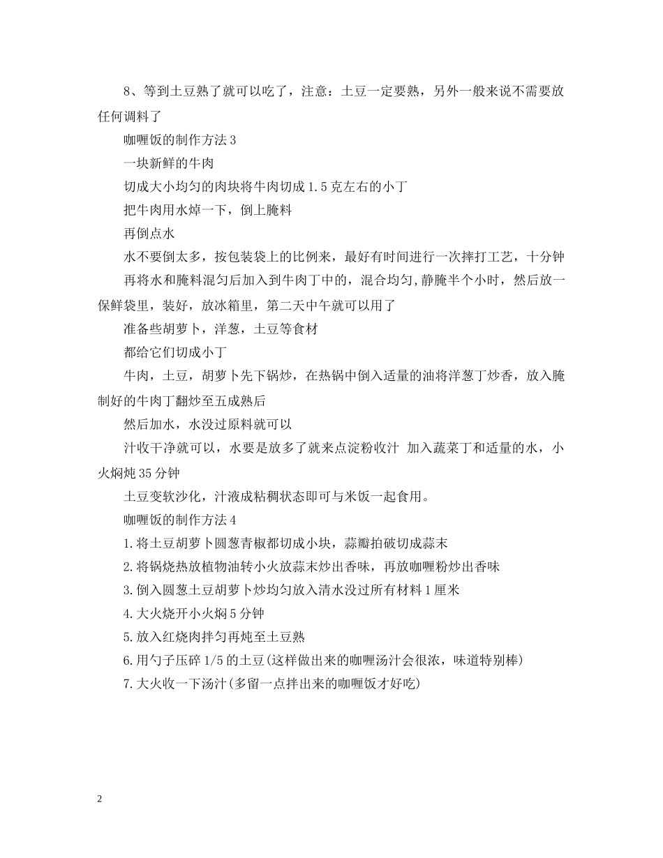 咖喱饭的制作方法 _第2页