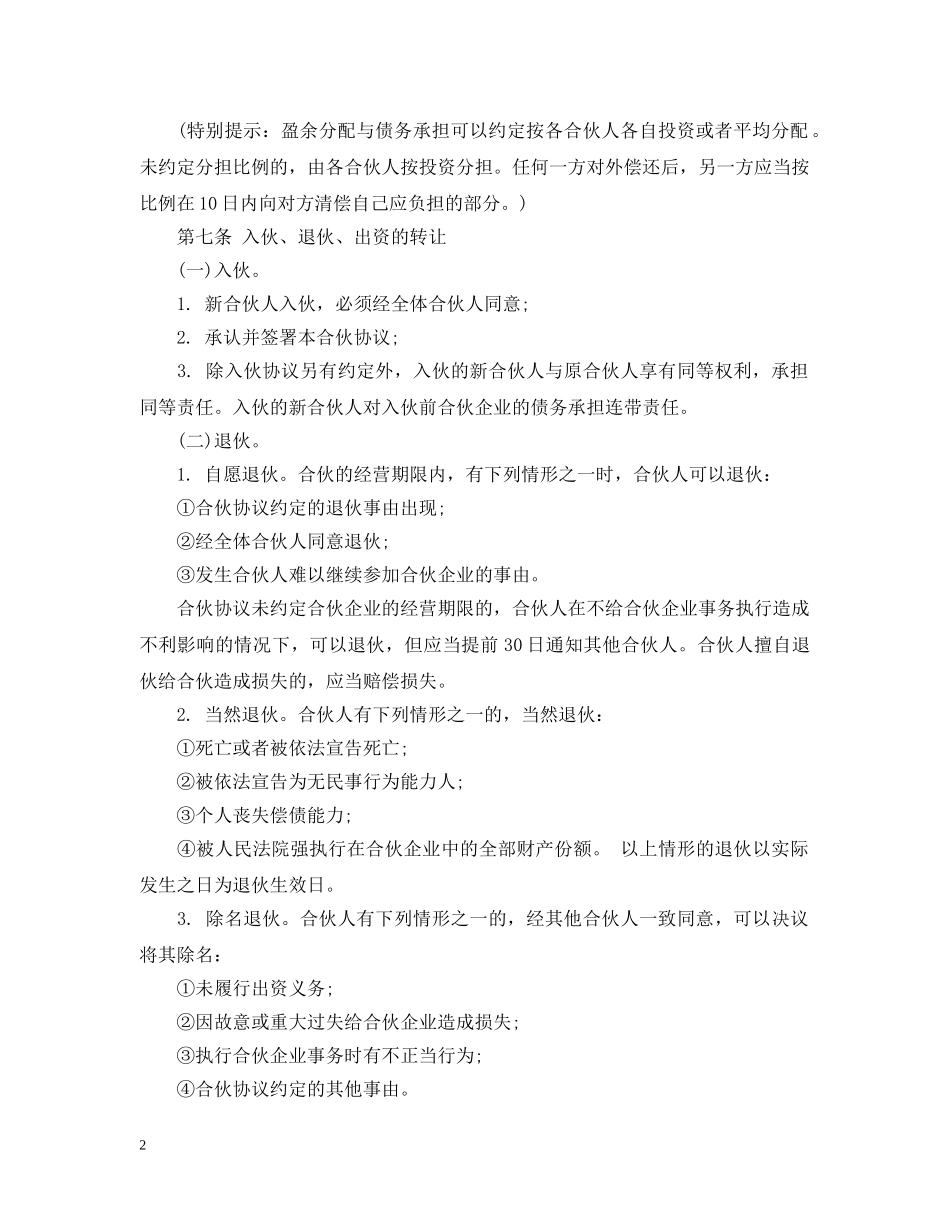 两人合作合同范本2_第2页