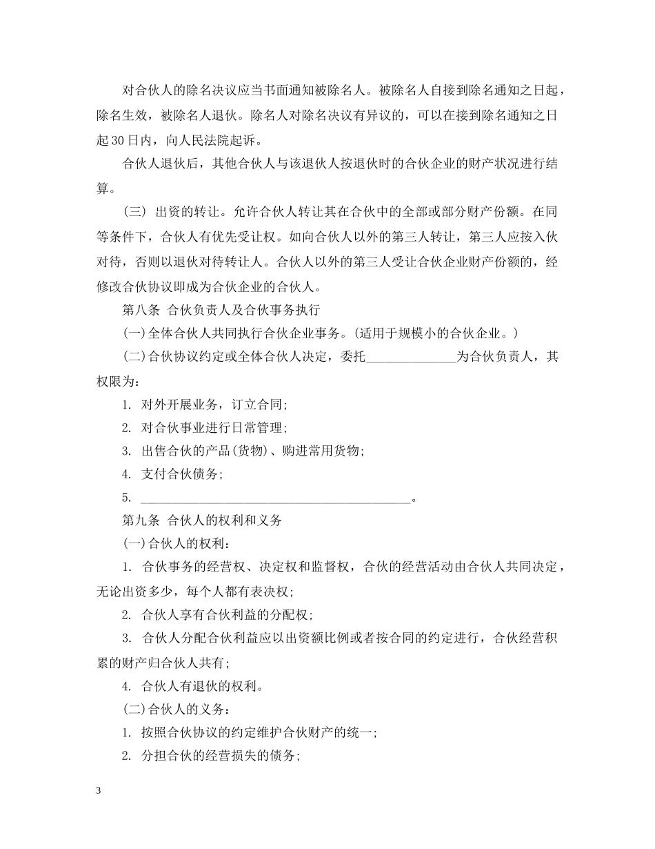 两人合作合同范本2_第3页