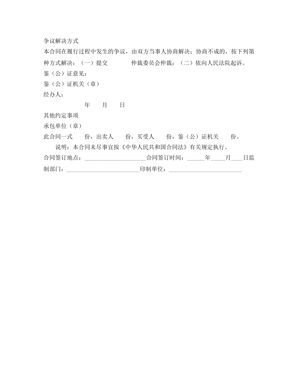 煤矿机电产品买卖合同(示范文本GF--2024--0108) _第2页