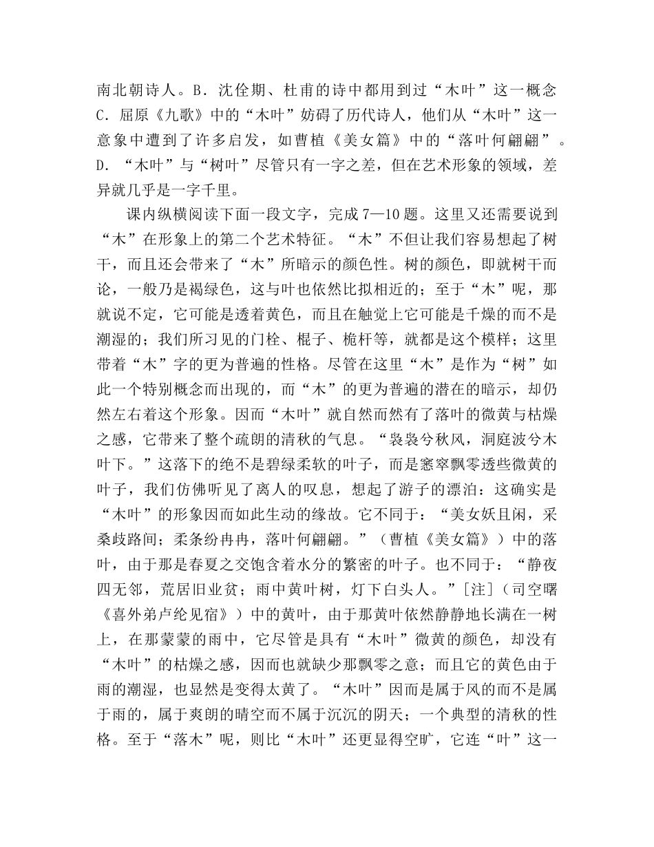 教案人教版高中三年级《说“木叶”》能力训练 _第2页