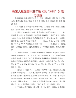 教案人教版高中三年级《说“木叶”》能力训练 