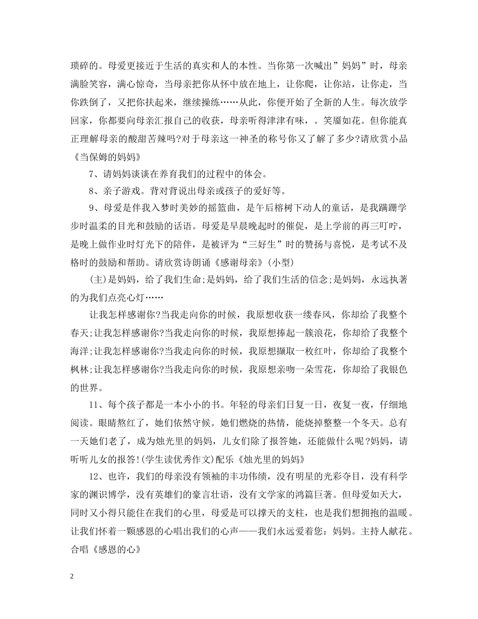 母亲节主题班会 _第2页