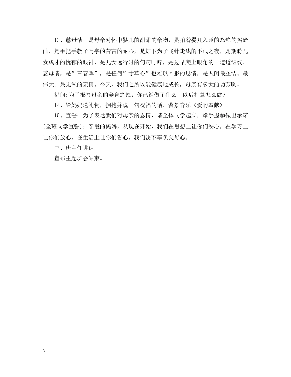 母亲节主题班会 _第3页