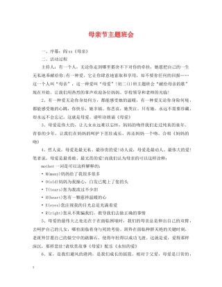 母亲节主题班会 