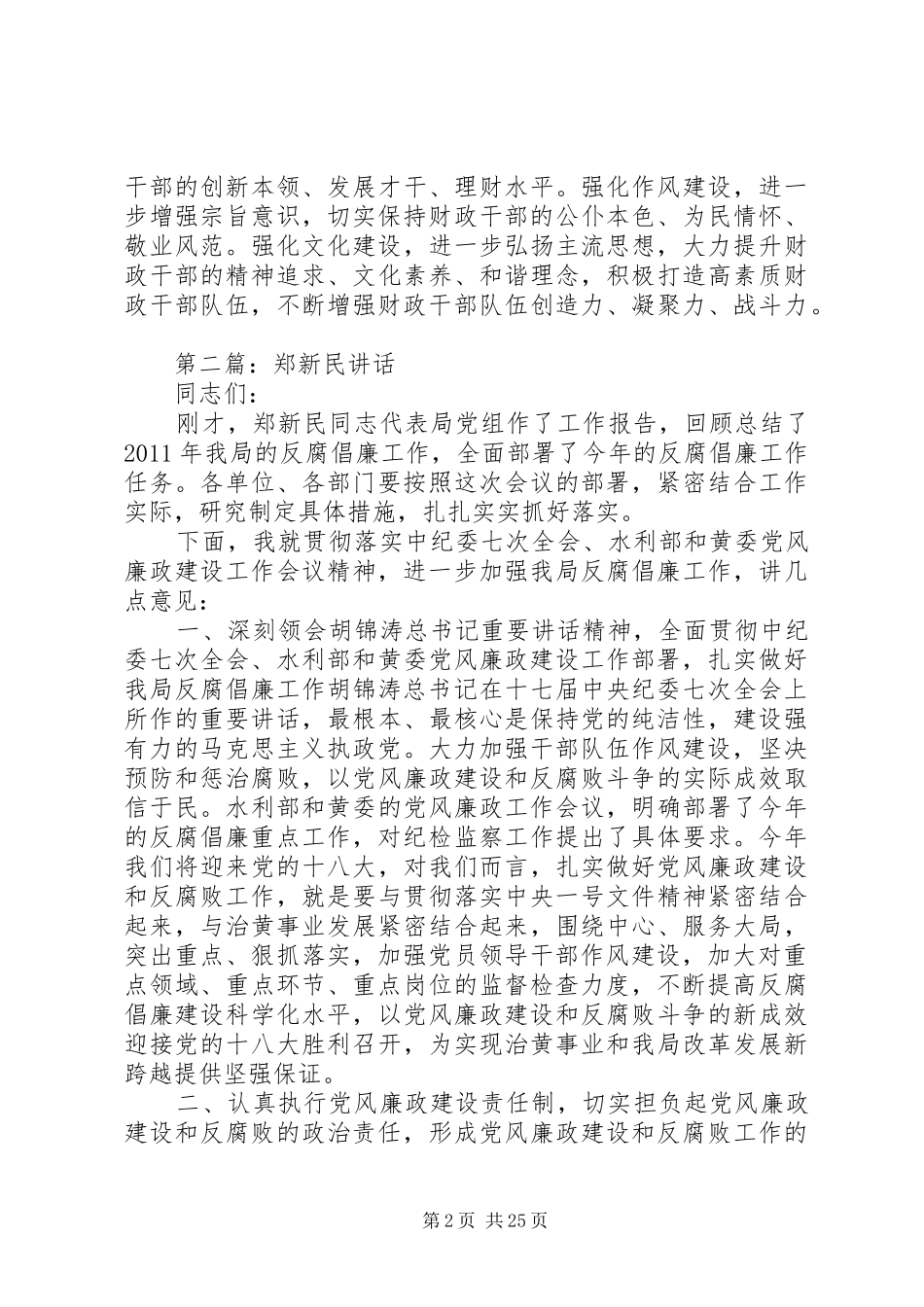 郑建国讲话发言精神_第2页