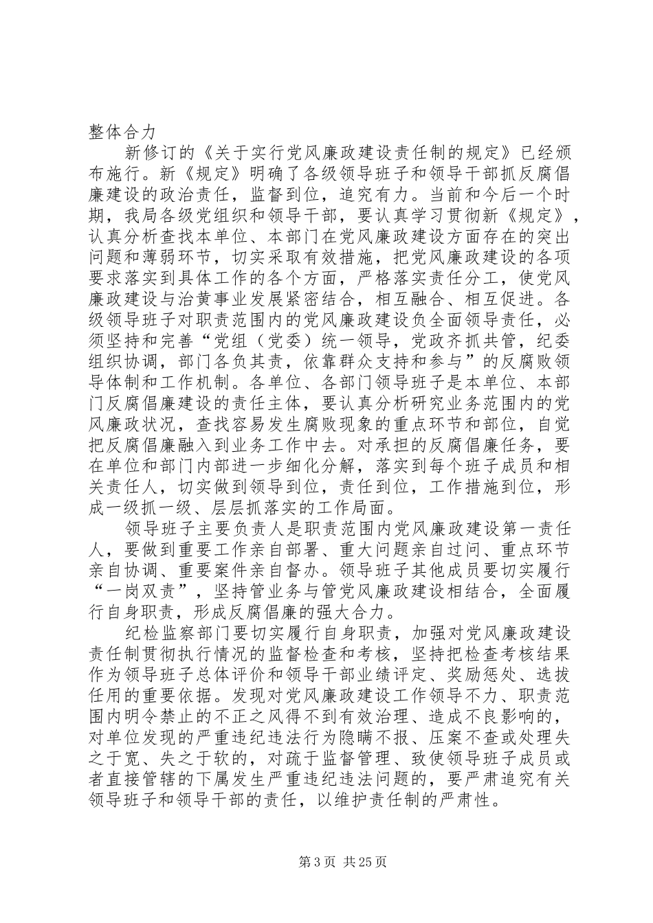 郑建国讲话发言精神_第3页