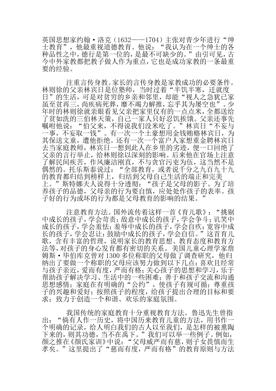 家庭教育成功案例_第2页