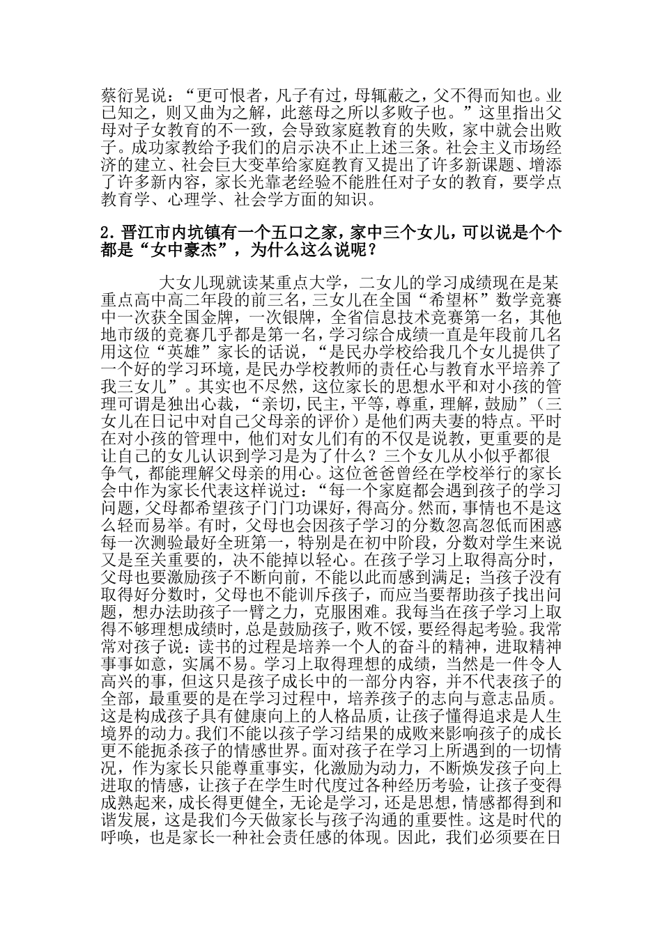 家庭教育成功案例_第3页