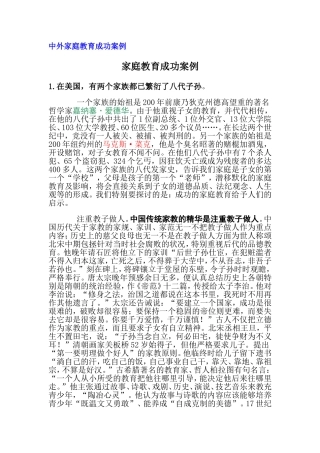 家庭教育成功案例
