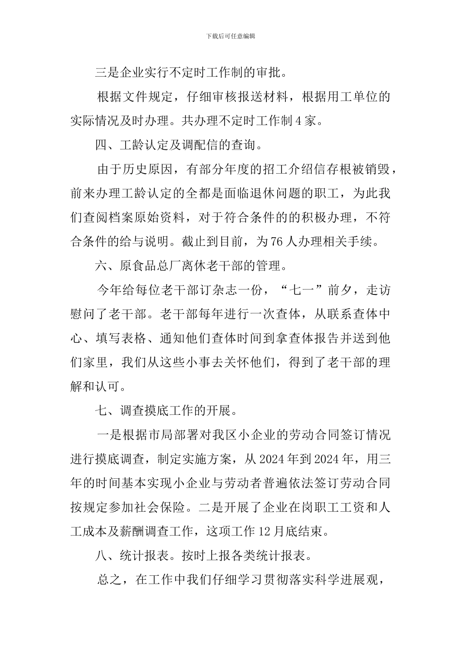 工资科工作总结范文_第2页
