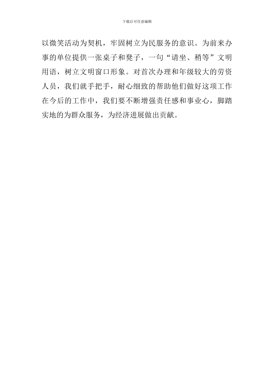 工资科工作总结范文_第3页