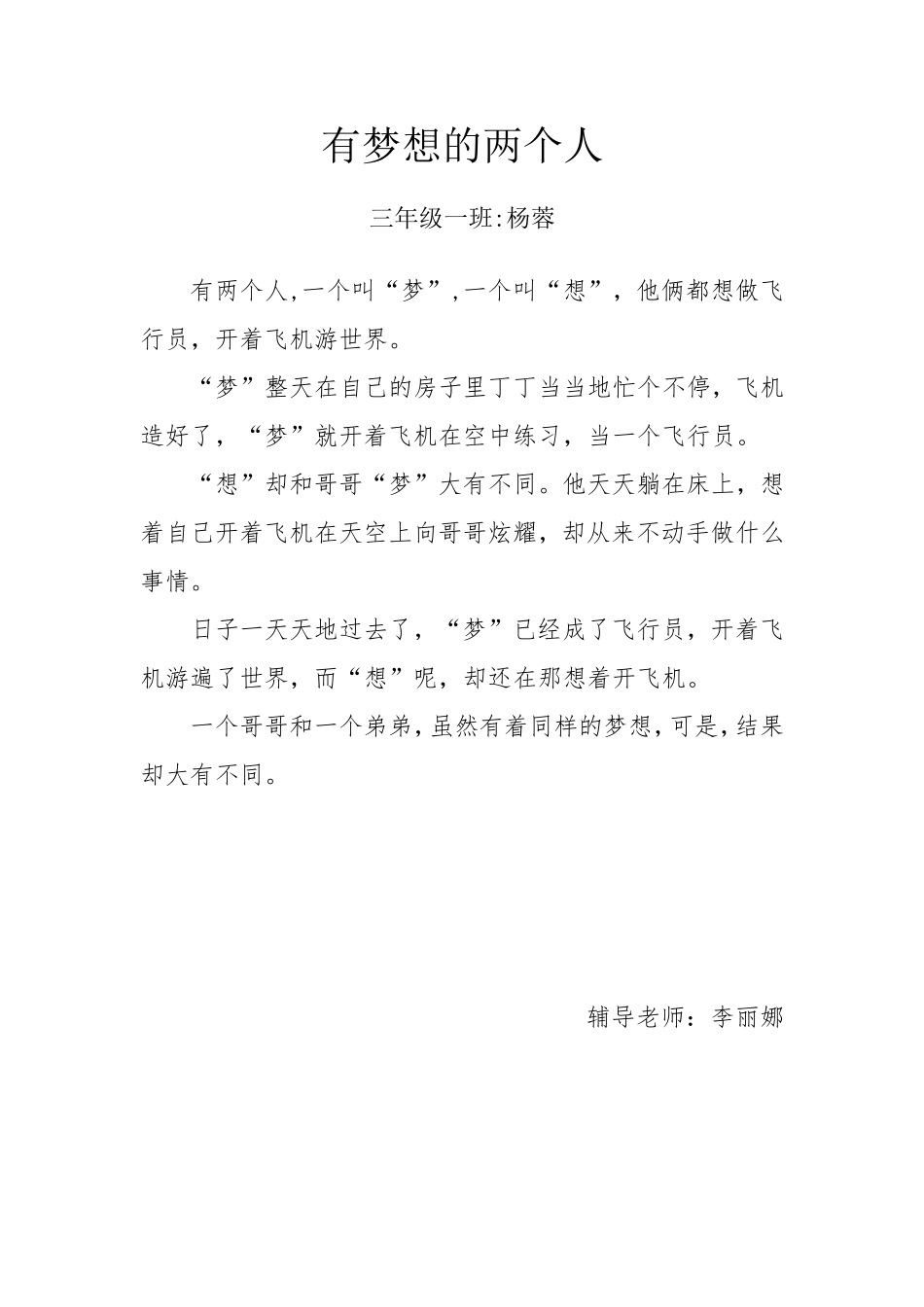 有梦想的两个人杨蓉_第1页