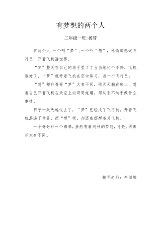 有梦想的两个人杨蓉