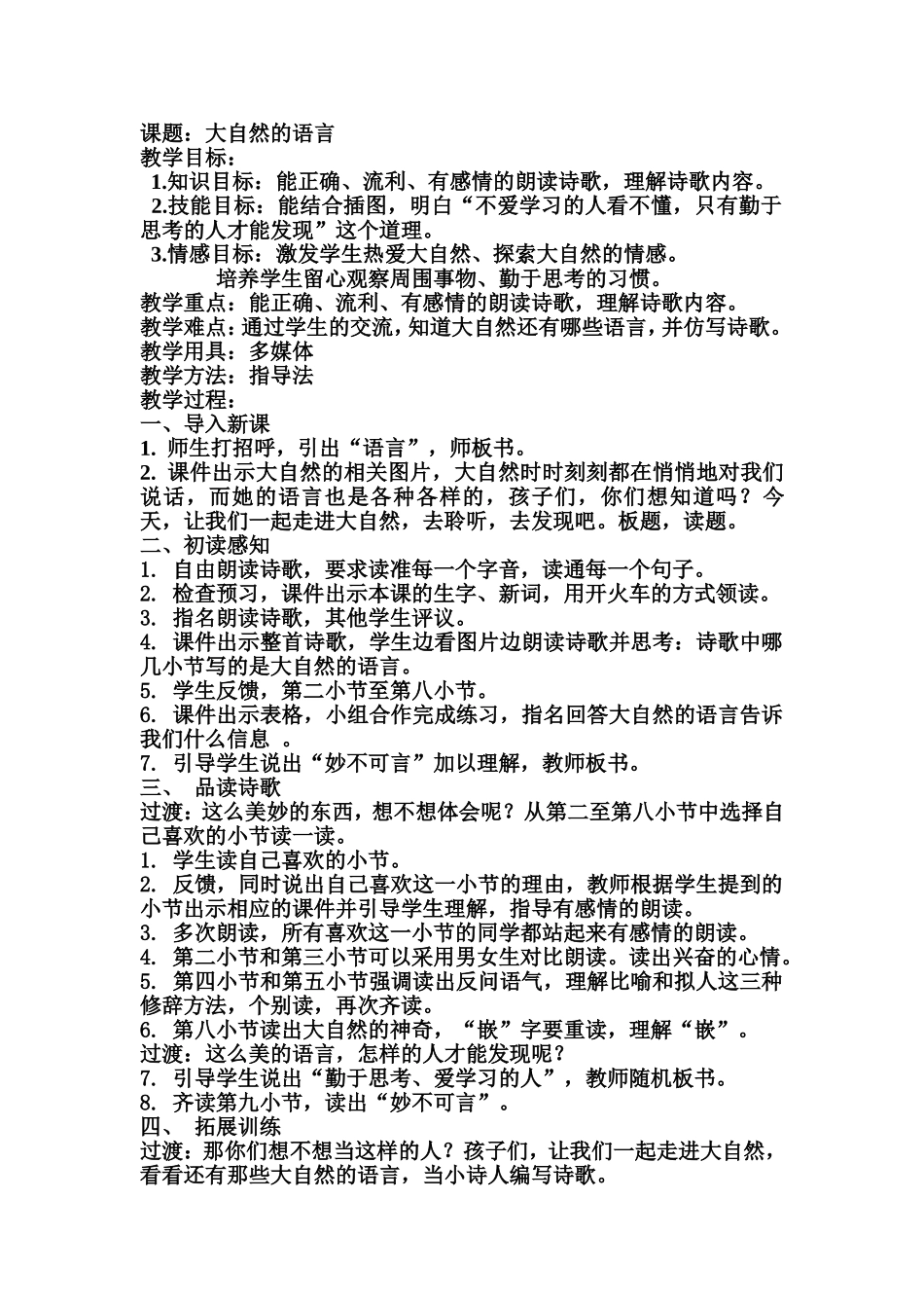 大自然的语言教学设计2_第1页