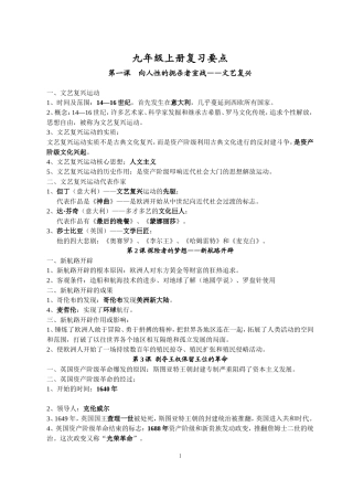 九年级上册复习要点（详细---唐克仁）