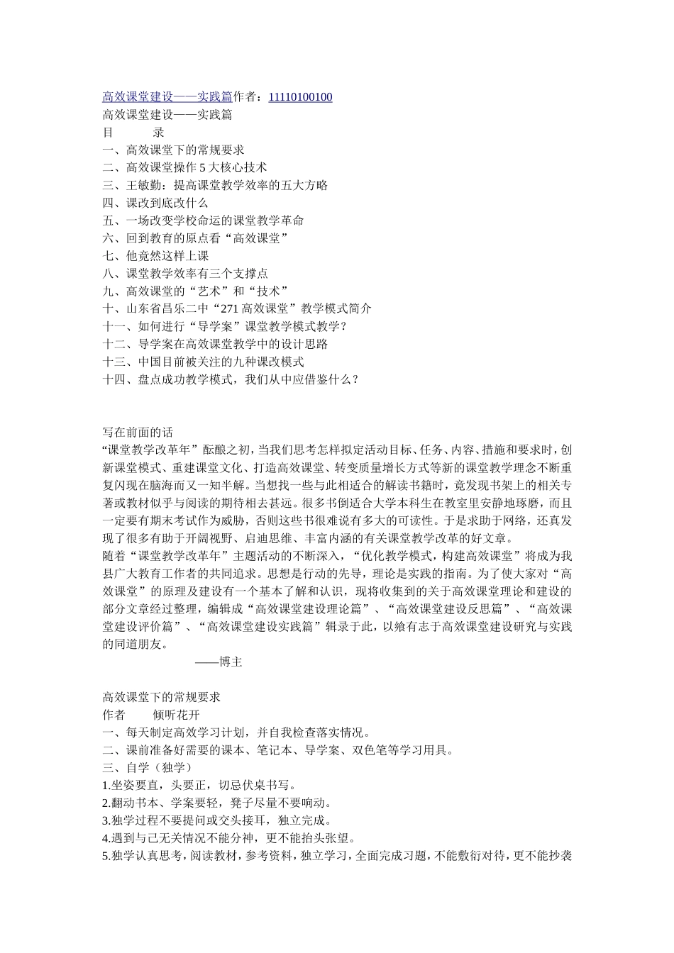 高效课堂建设-实践篇_第1页