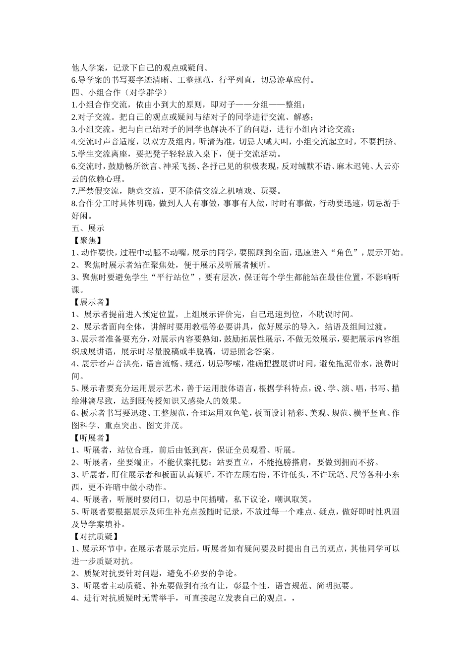 高效课堂建设-实践篇_第2页