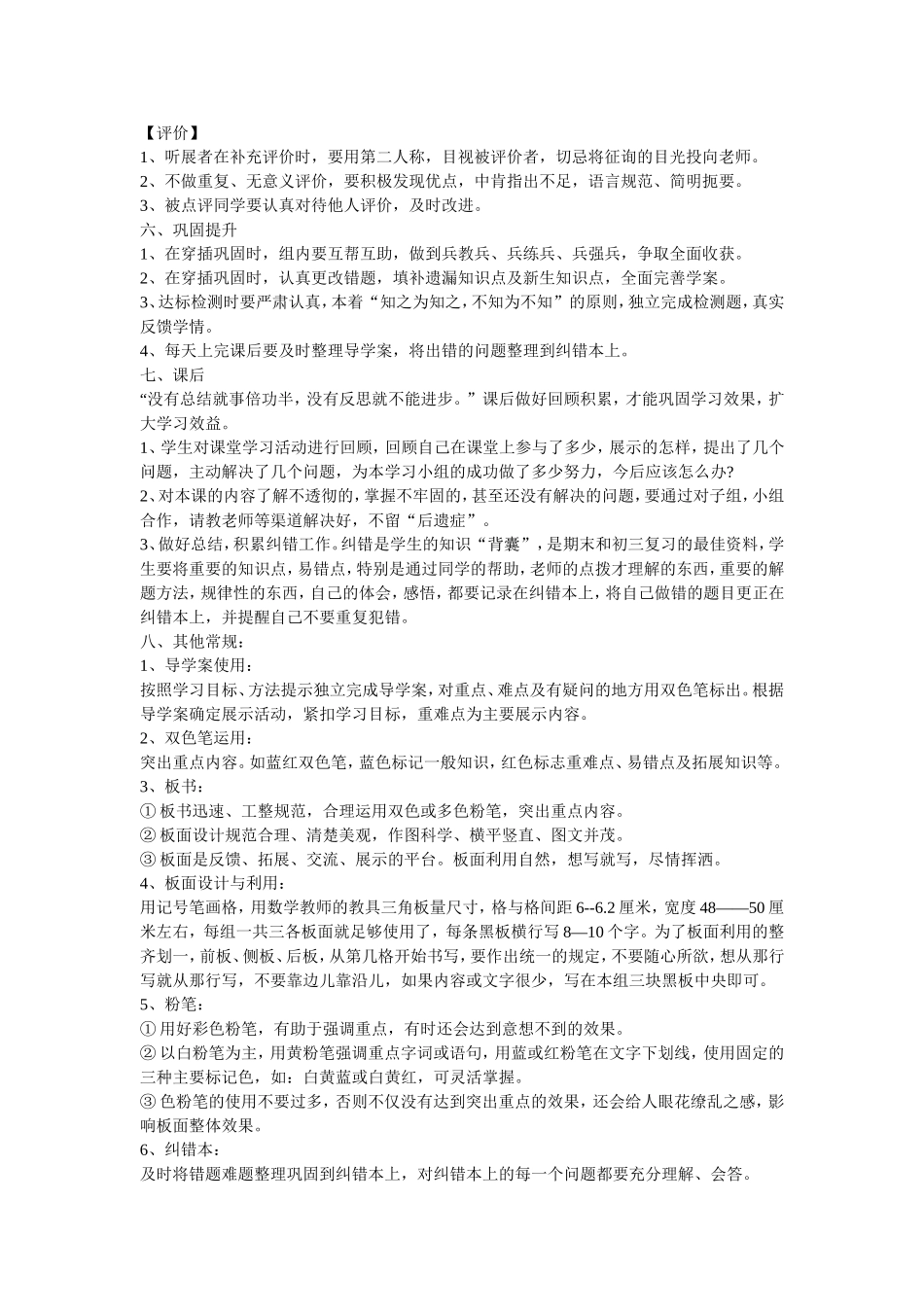 高效课堂建设-实践篇_第3页