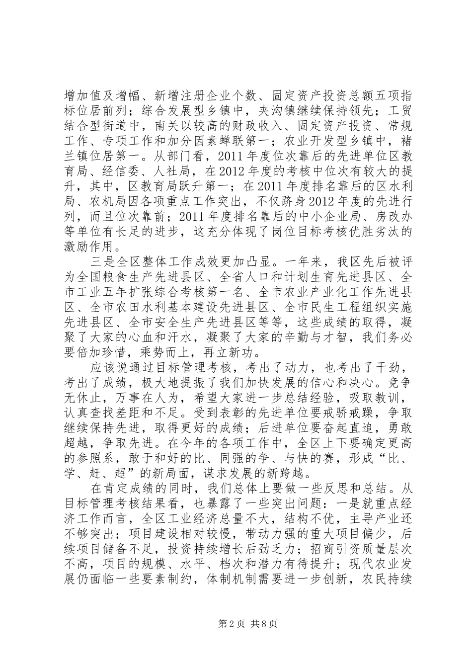 区长在全区考核奖惩会讲话发言_第2页