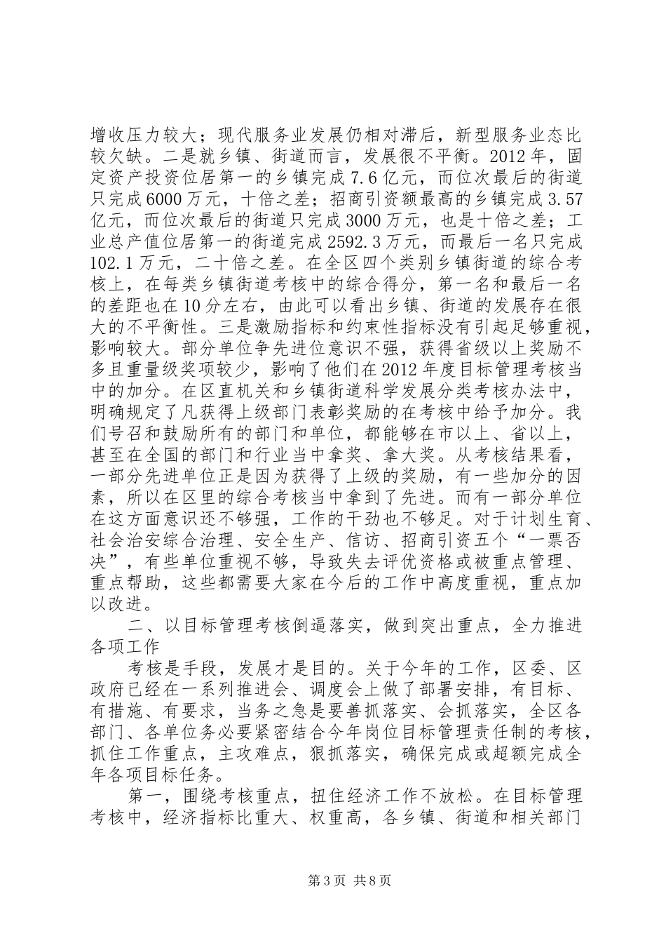 区长在全区考核奖惩会讲话发言_第3页
