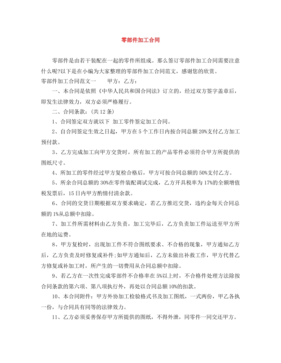 零部件加工合同 _第1页