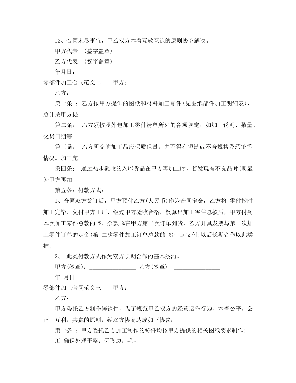 零部件加工合同 _第2页