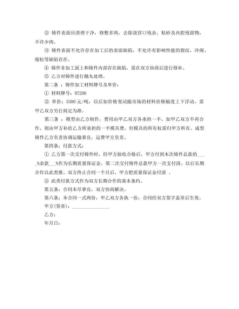 零部件加工合同 _第3页