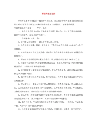 零部件加工合同 