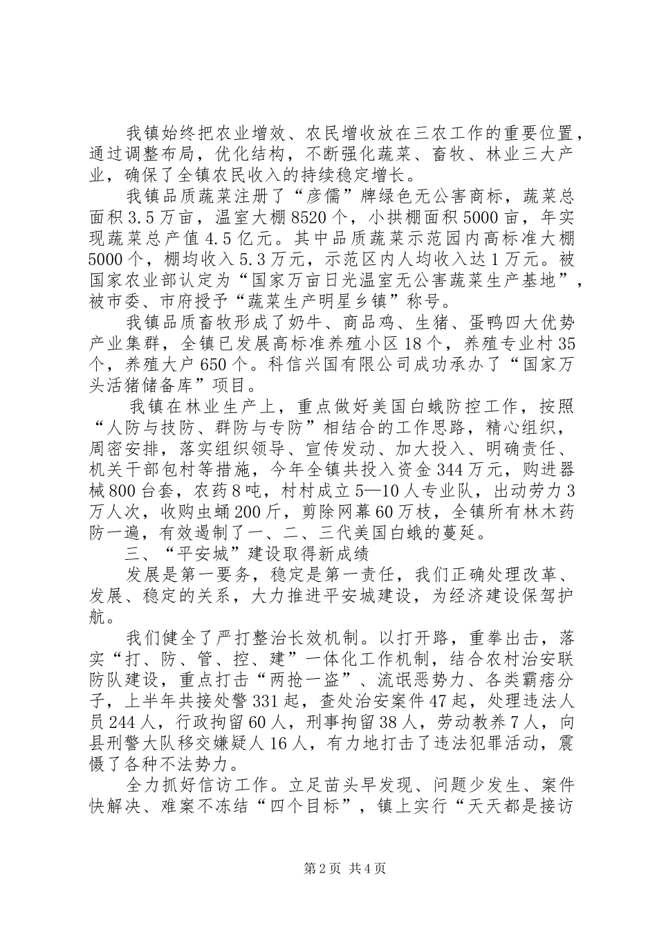 镇长在经济社会发展会讲话发言_第2页
