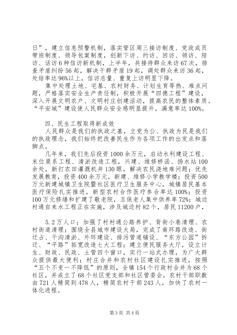 镇长在经济社会发展会讲话发言_第3页