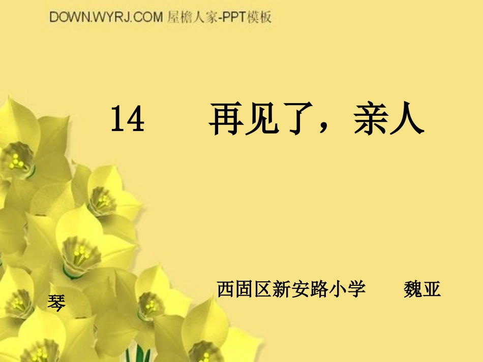 修改再见了亲人_第1页