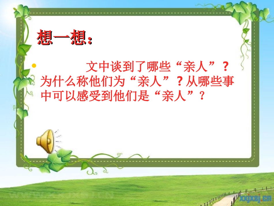 修改再见了亲人_第2页