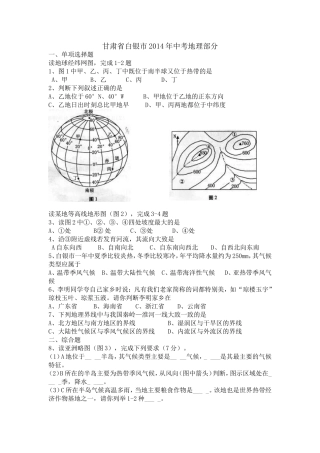 2014年白银市中考地理试卷